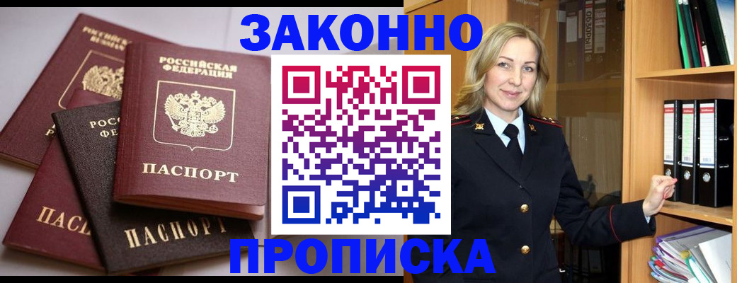 купить прописку в Ярцево